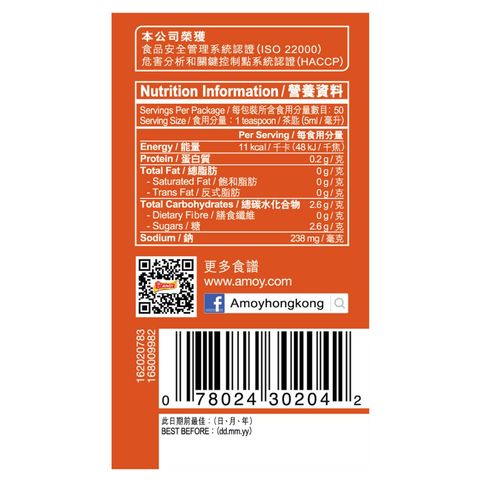 Amoy First Extract Sweet Soy Sauce for Dimsum 250ml