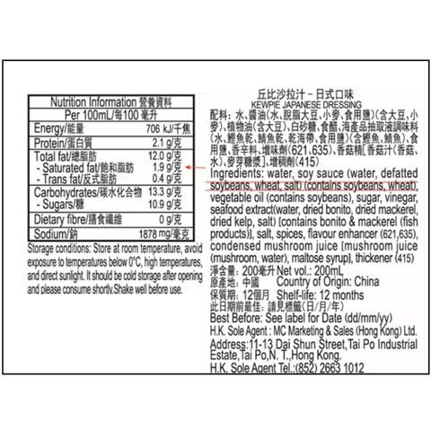 Kewpie Dressing - Japanese Style 200ml