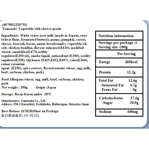 Yamasaki Vegetables and Four Kinds of Cheese Gratin 200g [Parallel Import]