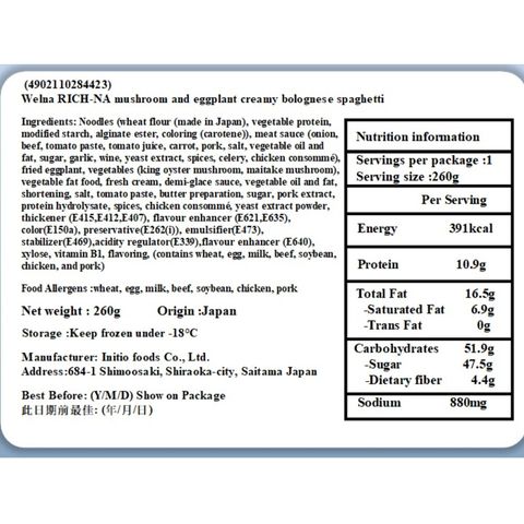 日清製粉 舞茸菇茄子忌廉肉醬意粉 260克