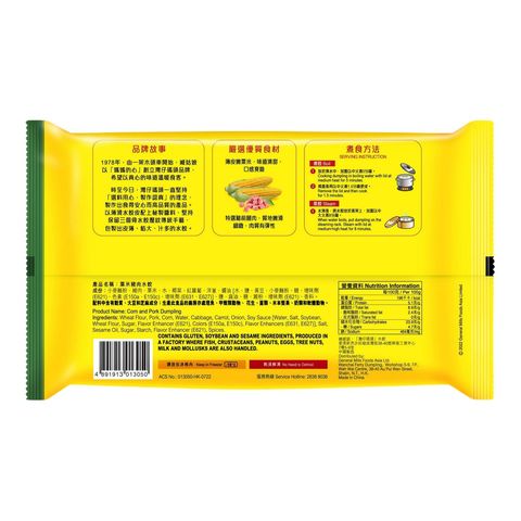 Wanchai Ferry Corn and Pork Dumpling (9's) 180g