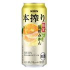 麒麟 本榨預調酒 溫州蜜柑風味 Alc. 4% 500毫升 [平行進口]