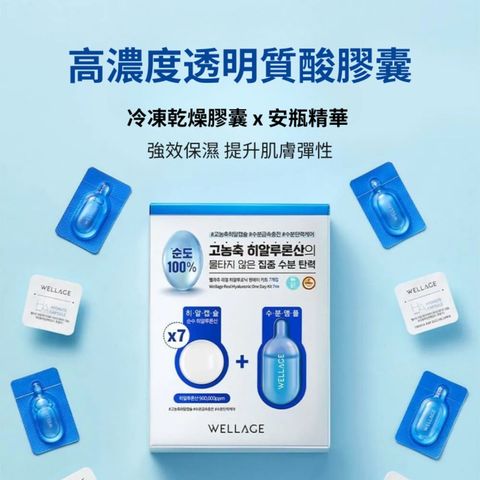 Wellage Hyaluronic One Day Kit (Hyaluronic Acid Capsule 7 x 15mg + Serum 7 x 1ml) 1 Set