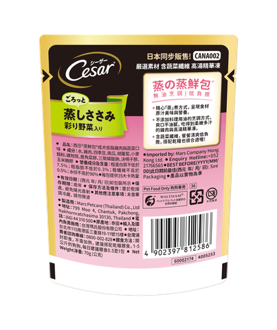 Cesar Japanese Pouch Sasami & Vegetable 70g (The new and old packaging will be shipped out randomly)