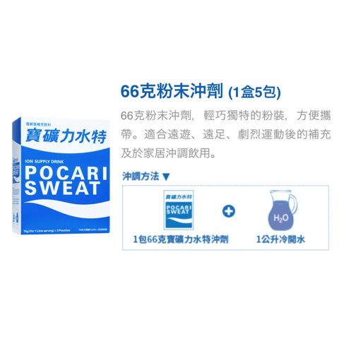 Pocari Sweat Ion Supply Drink Powder 5 x 66g