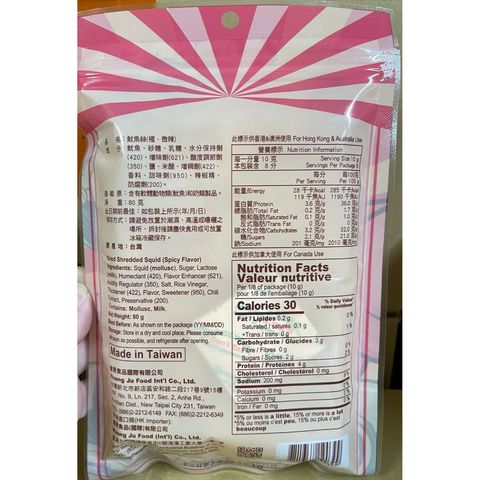 Fun TW Dried Shredded Squid (Spicy Flavor) 80g