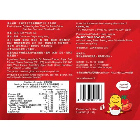 Calbee Jagabee Wave Cut Potato Sticks Ketchup Flavoured 80g