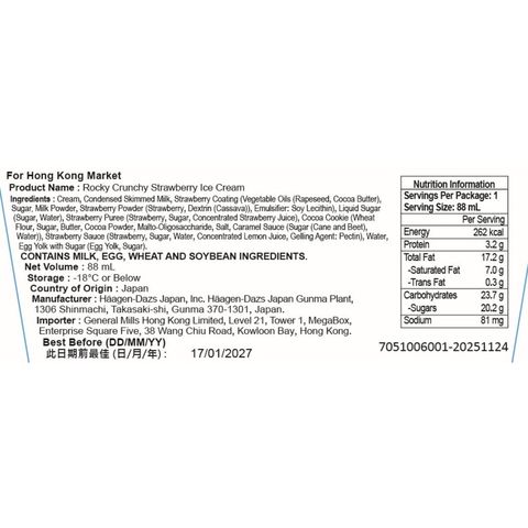 Haagen-dazs 日本版曲奇脆脆士多啤梨雪糕 88毫升