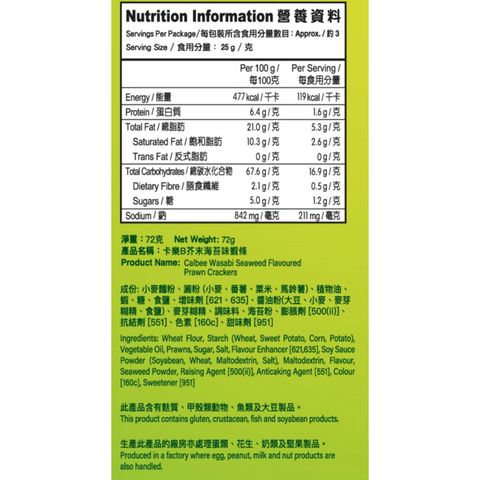 Calbee Wasabi Seaweed Flavoured Prawn Crackers 72g