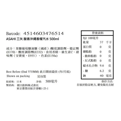 Asahi Mitsubishi Okinawa Lemon Soda 500ml [Parallel Import]