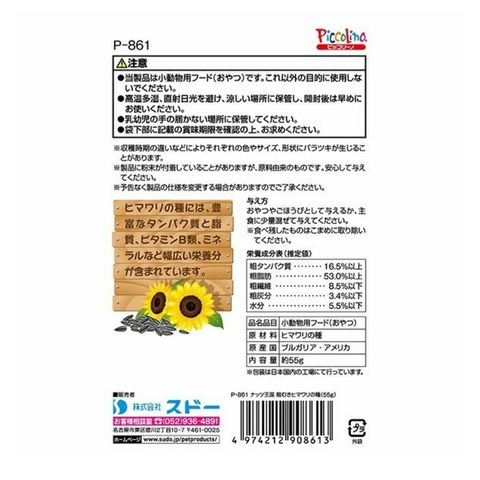Sudo Nuts Kingdom Hulled Sunflower Seeds 55g