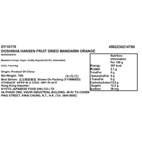 Doshisha Hansen Fruit Dried Mandarin Orange 75g [Parallel Import]
