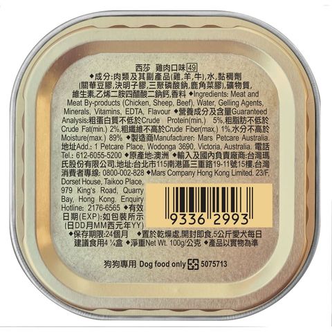 西莎 純鮮肉 狗濕糧 雞肉 100克