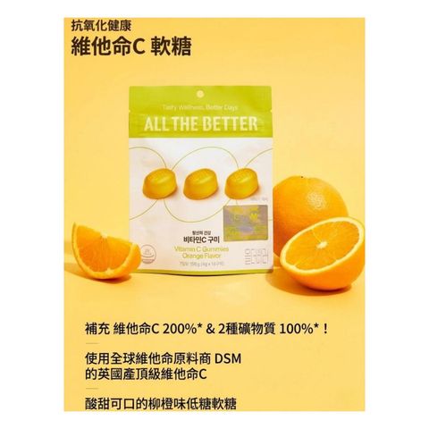 All The Better Vitamin C Gummies Orange 14 x 4g [Parallel Import]
