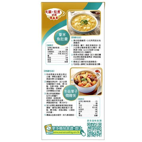Swanson No Added MSG Clear Chicken Broth 1L (The new and old packaging will be shipped out randomly)