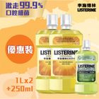 李施德林 漱口水 (原味漱口水 2 x 1公升 + 綠茶漱口水 250毫升) 1組 (814046)