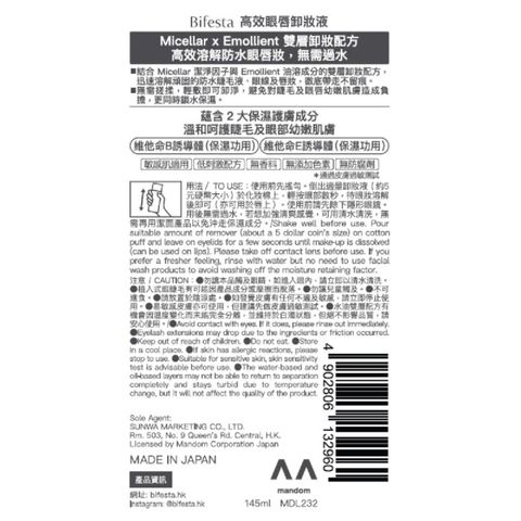 Bifesta Micellar Eye Makeup Remover 145ml