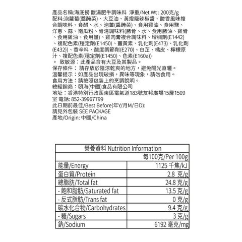 海底撈 酸湯肥牛調味料 200克