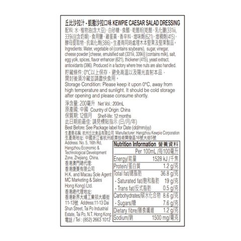 Kewpie Dressing - Caesar Salad 200ml