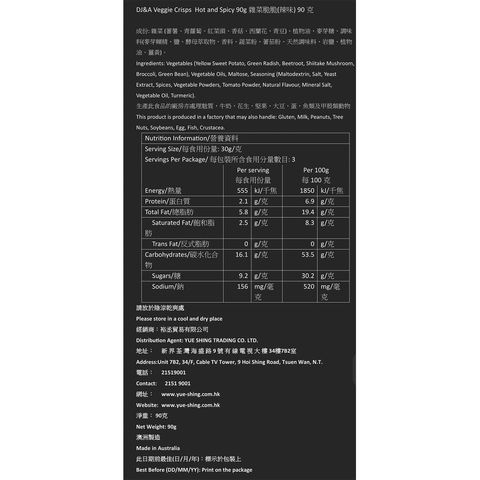 Dj&a 天然雜菜脆脆 (辣味) 90克