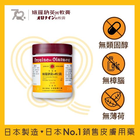 Oronine H Cream 30g