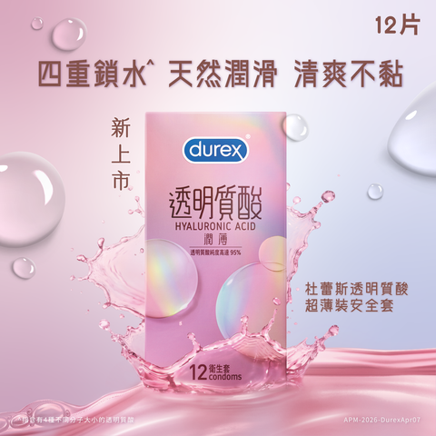 杜蕾斯 透明質酸 超薄裝 12片