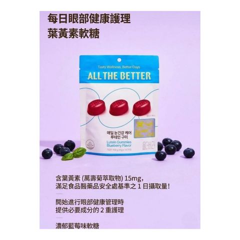 All The Better Lutein Gummies Blueberry 14 x 4g [Parallel Import]