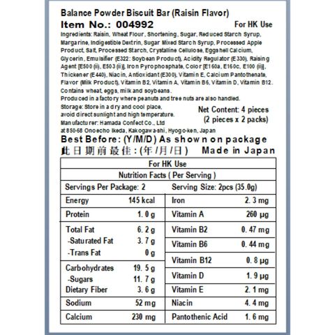 濱田 Balance Power Big - 果實味 70克