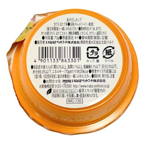 Ciao Golden Soup Cup Series Tuna and Scallop 70g
