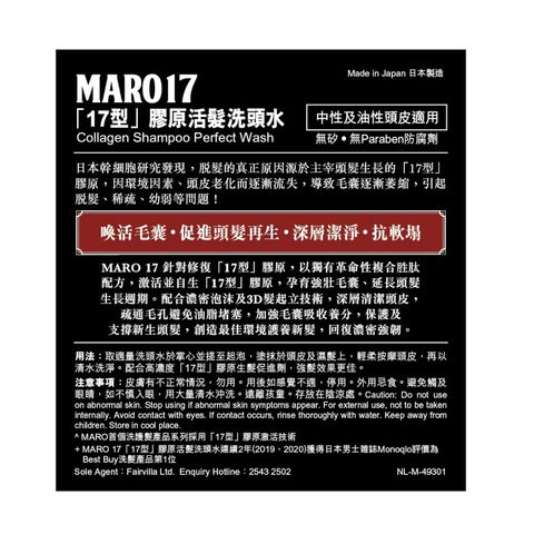 Maro 17 Perfect Wash Collagen Shampoo 350ml
