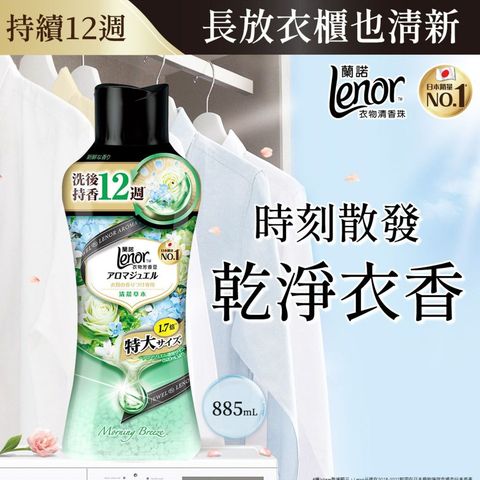 Lenor Freshness Beads (Morning Breeze) 885ml