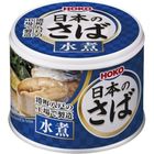 Hoko Japan Boiled Mackerel Can Salt Flavor 190g [Parallel Import]