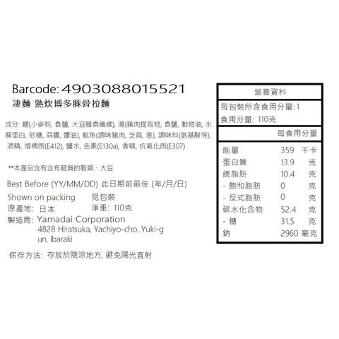 Yamadai Hakata Pork Bone Soup Ramen 110g [Parallel Import]