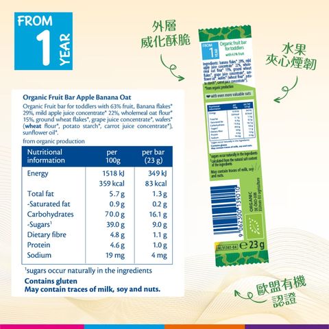 Hipp Organic Fruit Bar Apple Banana Oat 23g