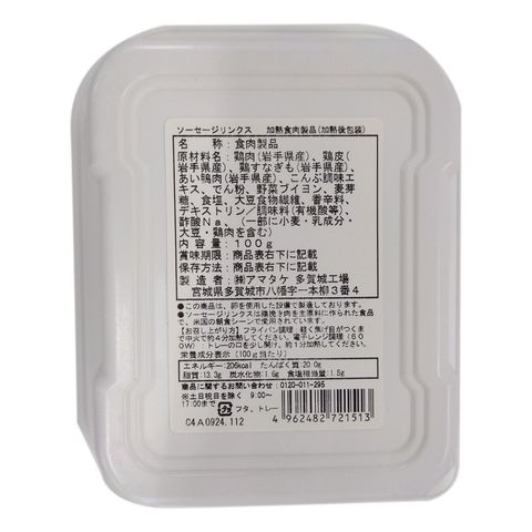 Amatake Chicken Sausage 100g [Parallel Import]