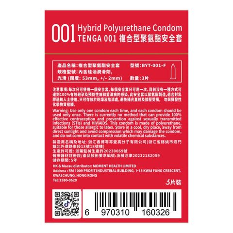 Tenga 001 Hybrid Polyurethane Condom 3 Pieces
