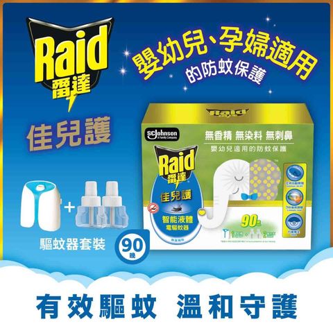 Raid CPL Liquid Electric Mosquito Repeller 1 Set