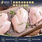 Emperor Thailand Frozen Chicken Breast Skinless 1.5lbs