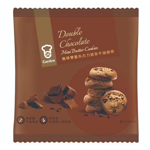 Garden Double Chocolate Mini Butter Cookies (10 Small Packs) 230g