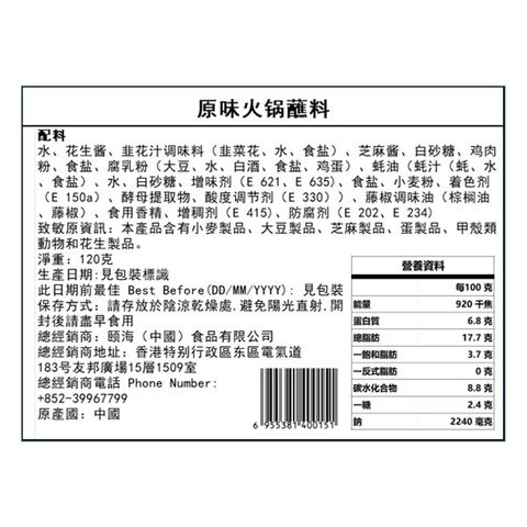 Haidilao Hot Pot Dipping Sauce Original 120g