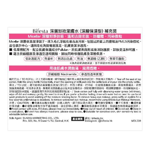 Bifesta Micellar Cleansing Water (Serum Moist) Refill 360ml