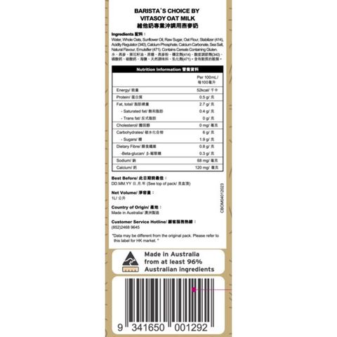 Vitasoy Australia Barista’s Choice Oat Milk 1L