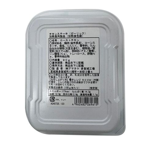 Amatake Chicken Steak Salt & Garlic 90g