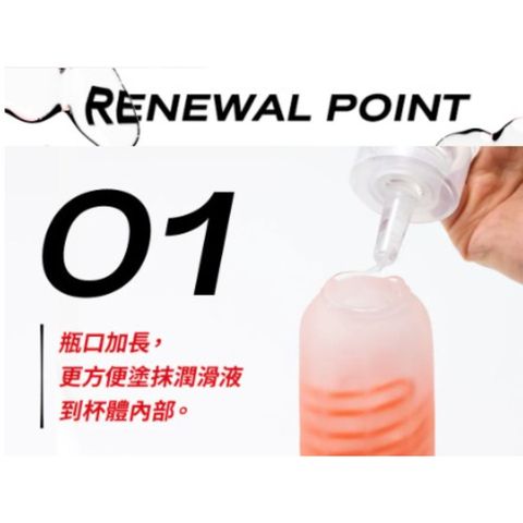 Tenga 新杯趣專用潤滑液 - 溫和白 1件