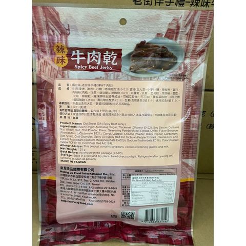 Fun TW Old Street Gift Spicy Beef Jerky 120g