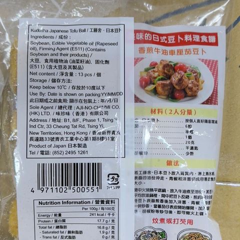 Kudosha Tofuage Ball 13 Pieces