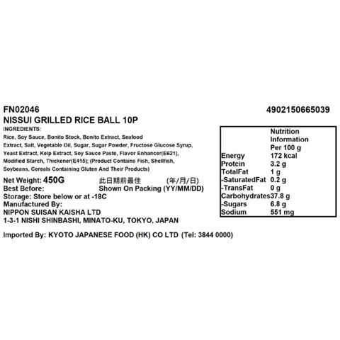 Nissui Grilled Rice Ball 10 x 45g