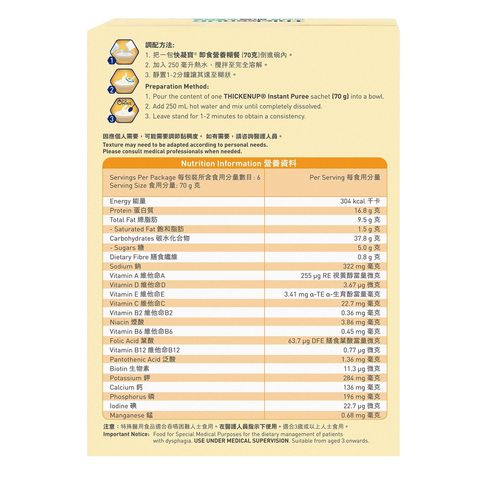 THICKENUP Instant Puree (Chicken Supreme) 70g X 6
