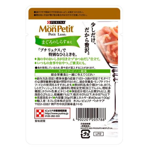 Mon Petit Luxe Pouch Tuna & Whitebait 35g