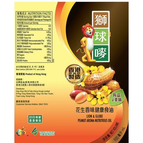 獅球嘜 花生香味健康食油 900毫升 x3